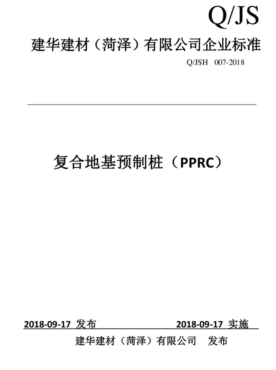 案例分享（節(jié)約20%）：復(fù)合地基預(yù)制樁“替代”CFG樁！(圖1)
