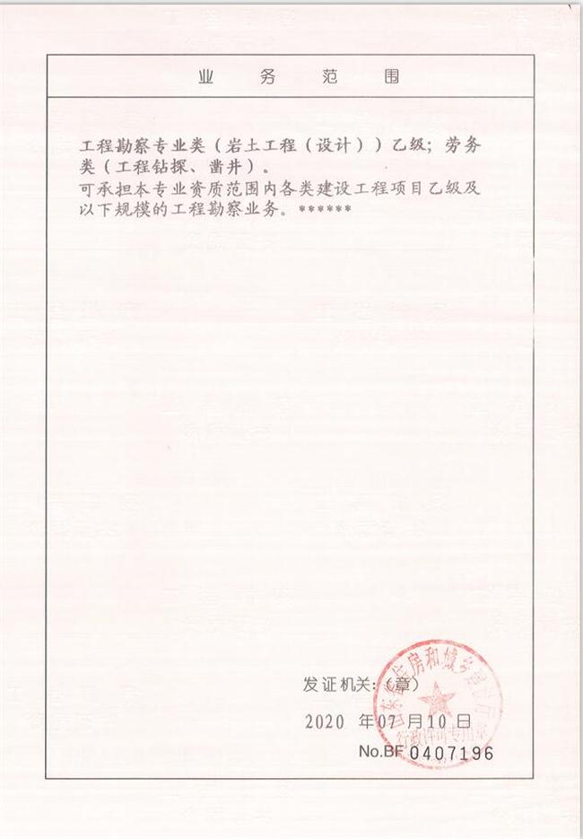 山東省魯岳資源勘查開發(fā)有限公司：擁有水文地質勘察甲級、巖土工程（勘察）甲級、巖土工程（設計）乙級、勞務類（工程鉆探、鑿井）資質證書，可以承擔工程勘察業(yè)務和工程鉆探、鑿井等工程勘察勞務業(yè)務。電話：138(圖4)