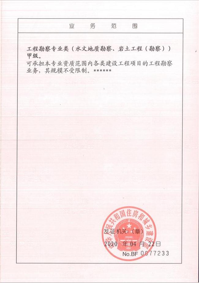 山東省魯岳資源勘查開發(fā)有限公司：擁有水文地質勘察甲級、巖土工程（勘察）甲級、巖土工程（設計）乙級、勞務類（工程鉆探、鑿井）資質證書，可以承擔工程勘察業(yè)務和工程鉆探、鑿井等工程勘察勞務業(yè)務。電話：138(圖2)