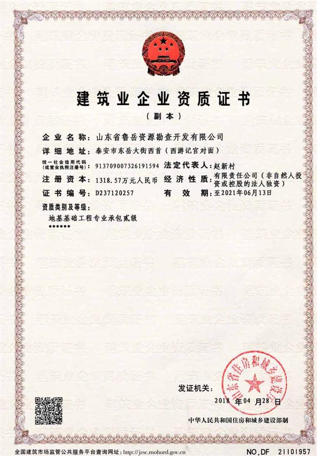 公司同002A：基礎(chǔ)工程專業(yè)承包貳級(jí)，建筑機(jī)電安裝工程專業(yè)承包叁級(jí)，承擔(dān)地基、樁基、基坑圍護(hù)工程以及建筑工程項(xiàng)目的設(shè)備、線路、管道和非標(biāo)準(zhǔn)鋼結(jié)構(gòu)的制作、安裝；電話 13853883959      (圖2)