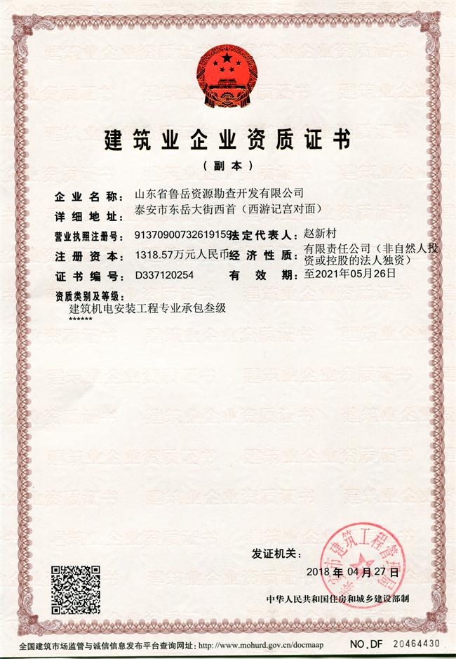 公司同002A：基礎(chǔ)工程專業(yè)承包貳級(jí)，建筑機(jī)電安裝工程專業(yè)承包叁級(jí)，承擔(dān)地基、樁基、基坑圍護(hù)工程以及建筑工程項(xiàng)目的設(shè)備、線路、管道和非標(biāo)準(zhǔn)鋼結(jié)構(gòu)的制作、安裝；電話 13853883959      (圖1)