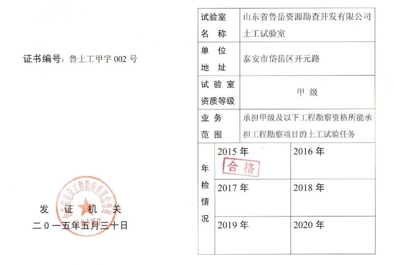 公司同002A：土工試驗(yàn)甲級(jí)，可以承擔(dān)甲級(jí)及以下工程勘察資格所能承擔(dān)工程勘察項(xiàng)目的土工試驗(yàn)任務(wù)； 聯(lián)系人：任玲，電話：18653883892(圖1)