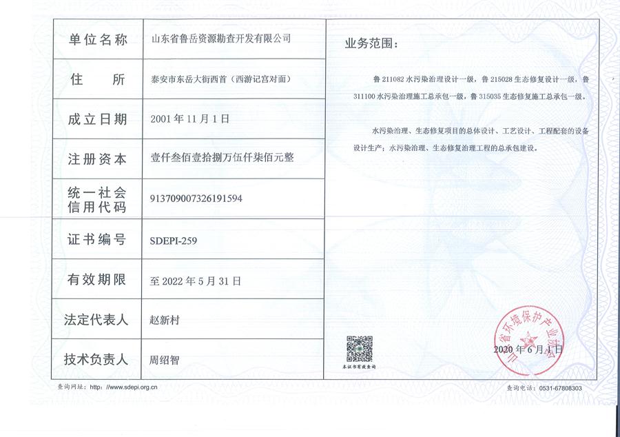 公司同002A：水污染設(shè)計(jì)施工一級(jí)、生態(tài)修復(fù)設(shè)計(jì)、施工一級(jí)，承擔(dān)水污染治理、生態(tài)修復(fù)項(xiàng)目的總體設(shè)計(jì)、工藝設(shè)計(jì)、工程配套等總承包建設(shè)；電話：13581190323(圖2)
