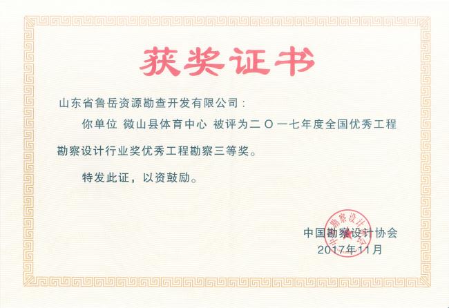 工程地質(zhì)綜合甲級/山東省魯岳資源勘查開發(fā)有限公司！(圖5)