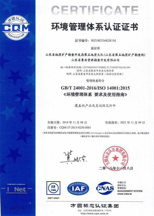 工程地質(zhì)綜合甲級/山東省魯岳資源勘查開發(fā)有限公司！(圖6)