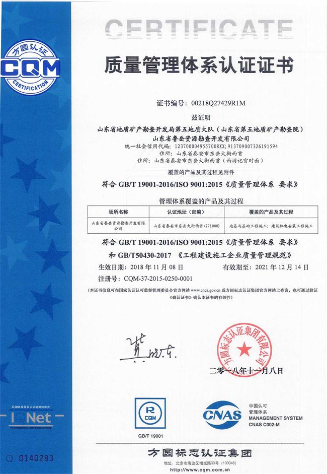 工程地質(zhì)綜合甲級/山東省魯岳資源勘查開發(fā)有限公司！(圖8)