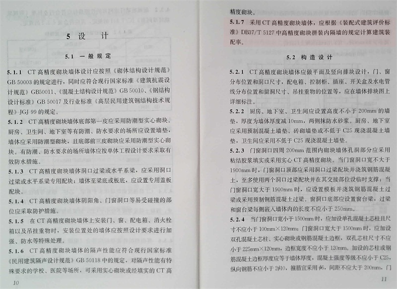 內(nèi)隔墻綠色建材，納入裝配率可計(jì)入2分！(圖3)