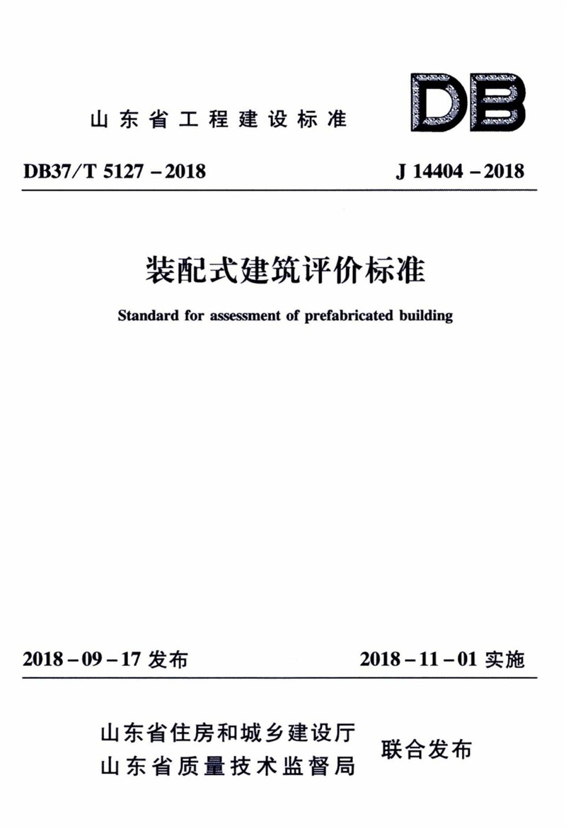 內(nèi)隔墻綠色建材，納入裝配率可計(jì)入2分！(圖6)