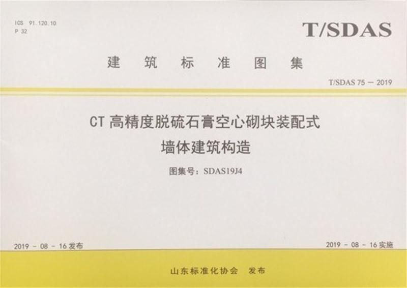 內(nèi)隔墻綠色建材，納入裝配率可計(jì)入2分！(圖4)