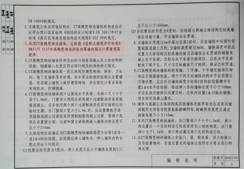 內(nèi)隔墻綠色建材，納入裝配率可計(jì)入2分！(圖5)