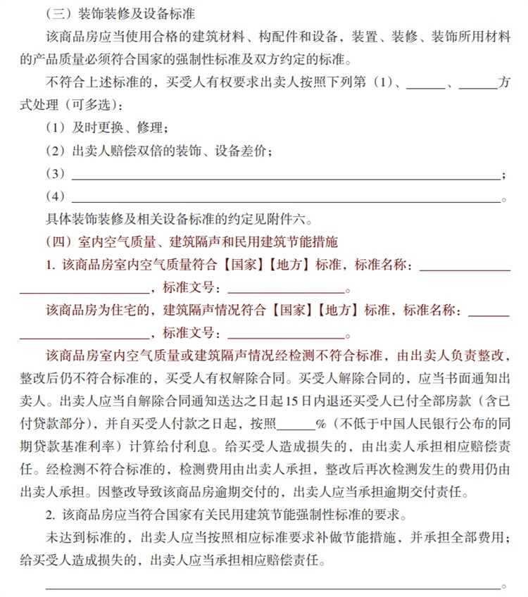 關(guān)注商品房買賣“室內(nèi)空氣質(zhì)量”條款，有益身體健康！(圖3)