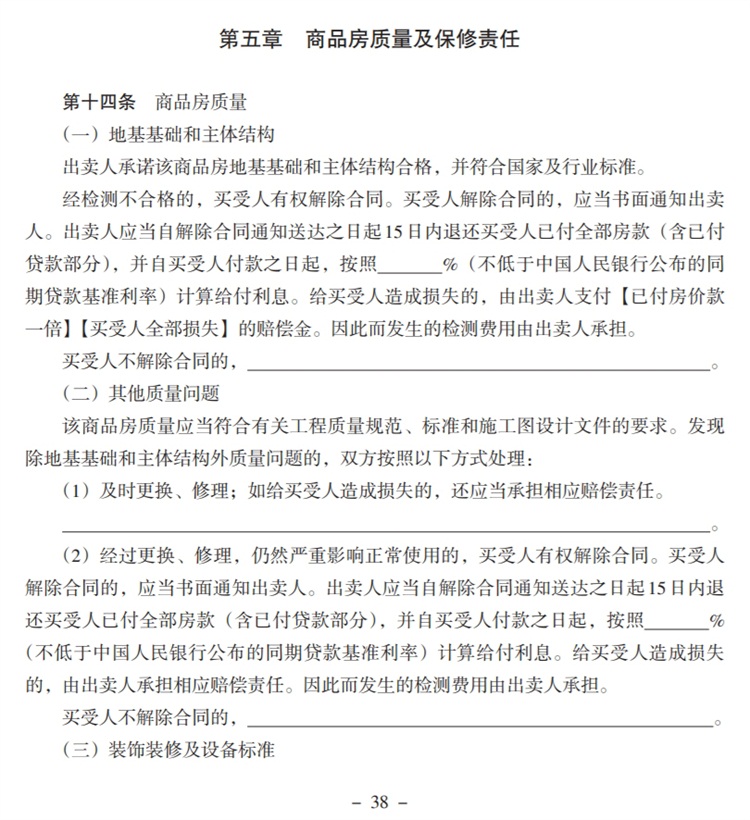 關(guān)注商品房買賣“室內(nèi)空氣質(zhì)量”條款，有益身體健康！(圖5)