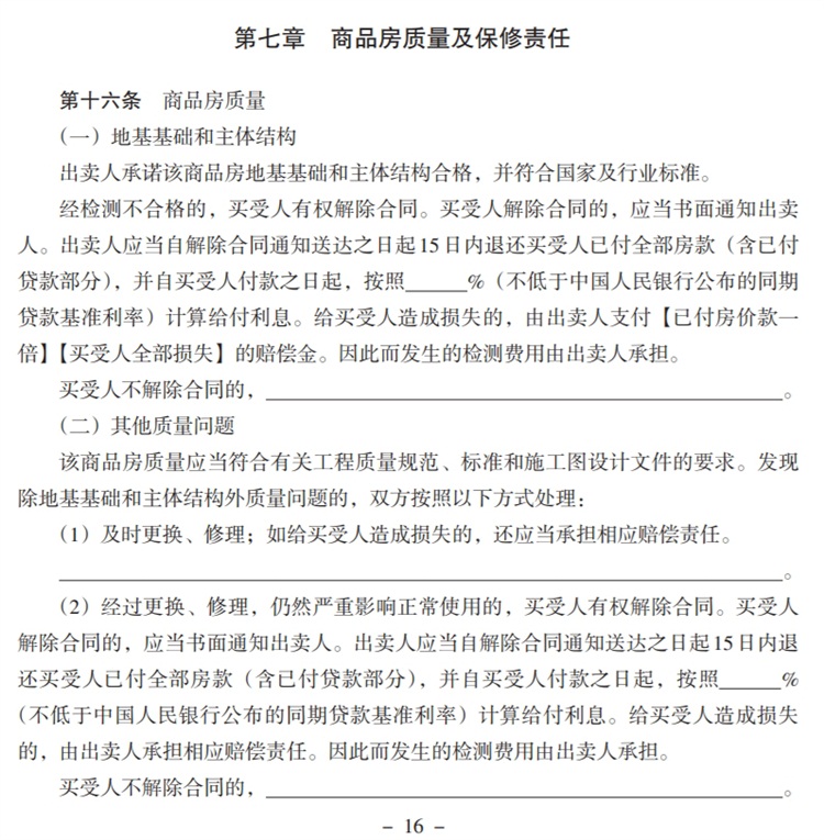 關(guān)注商品房買賣“室內(nèi)空氣質(zhì)量”條款，有益身體健康！(圖2)