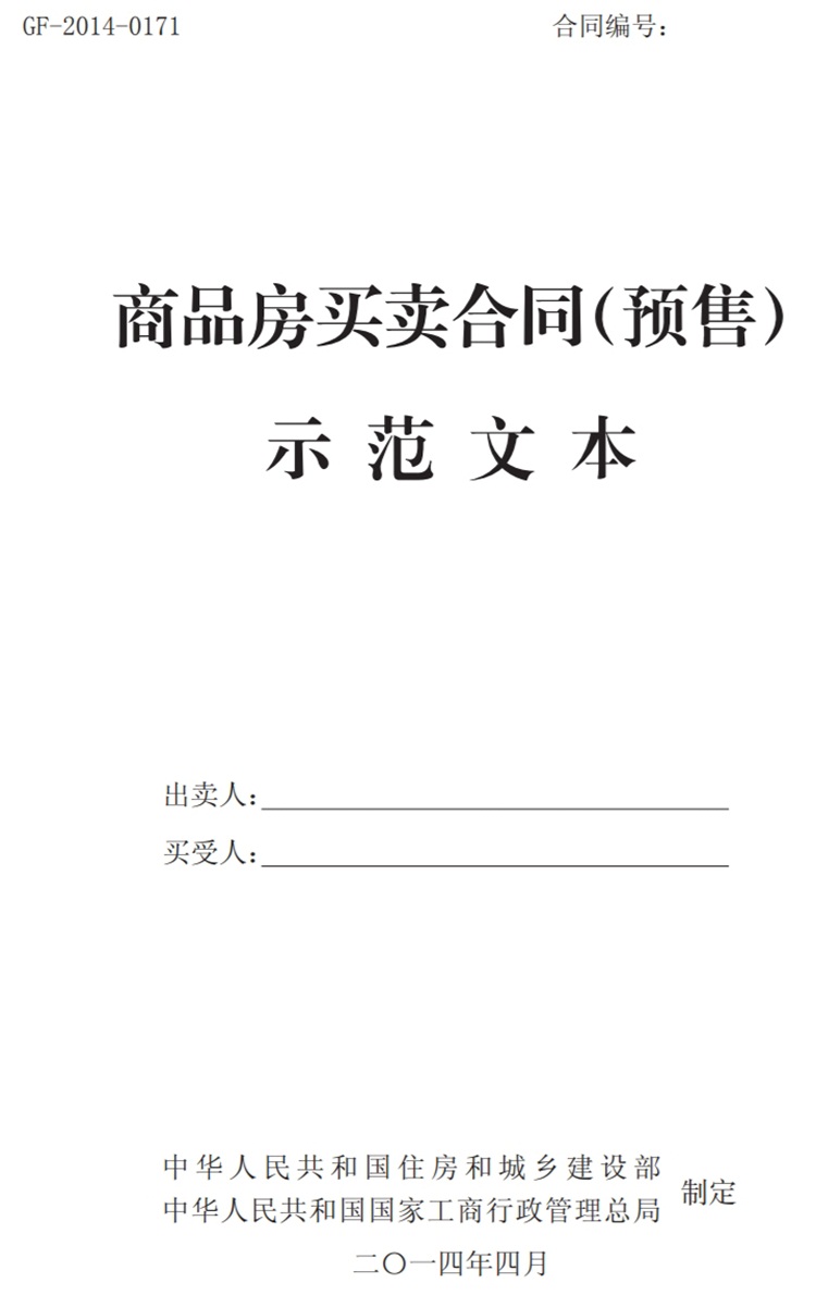 關(guān)注商品房買賣“室內(nèi)空氣質(zhì)量”條款，有益身體健康！(圖1)