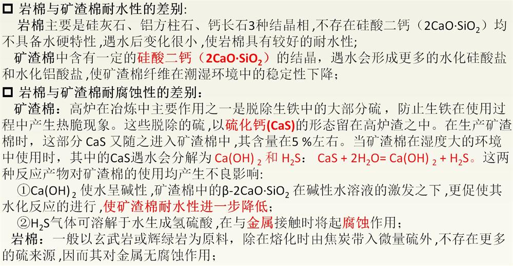 巖棉與礦渣棉小知識！(圖3)