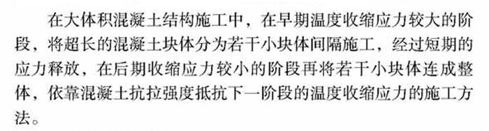 【跳倉法】：可解決超長、超厚、大體積混凝土施工！(圖1)