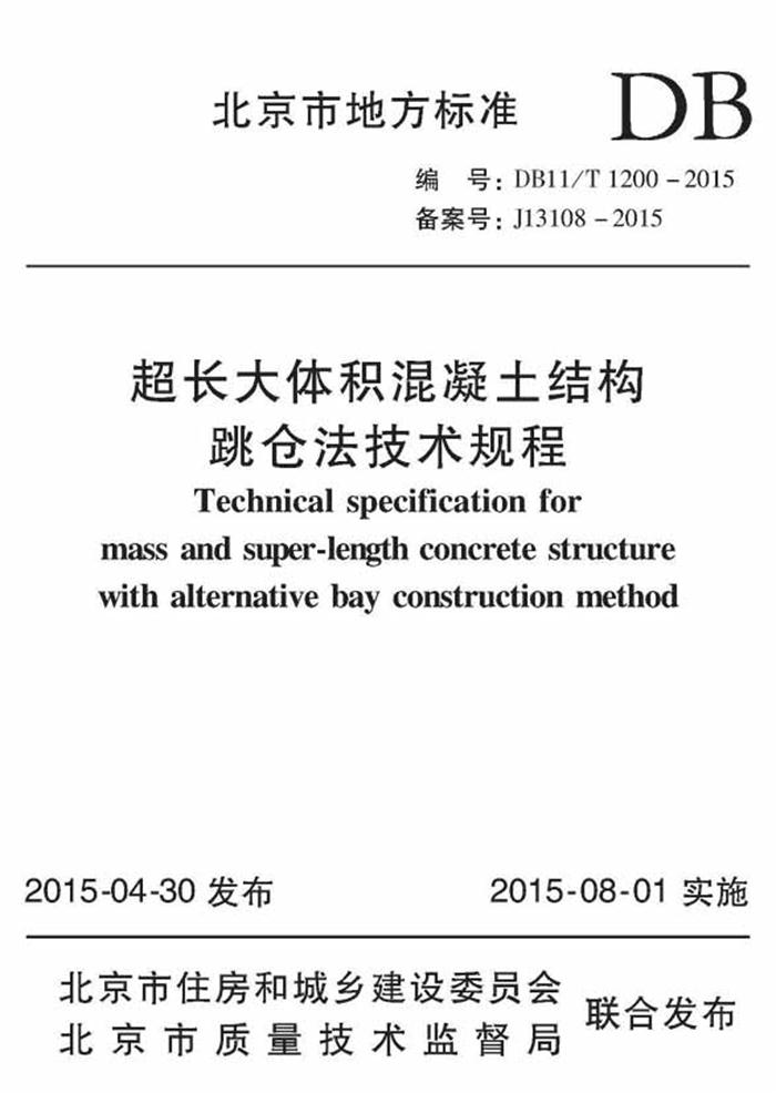 【跳倉法】：可解決超長、超厚、大體積混凝土施工！(圖6)
