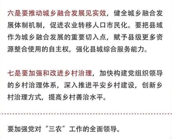 2020年中央農(nóng)村工作會議精神速覽！(圖5)
