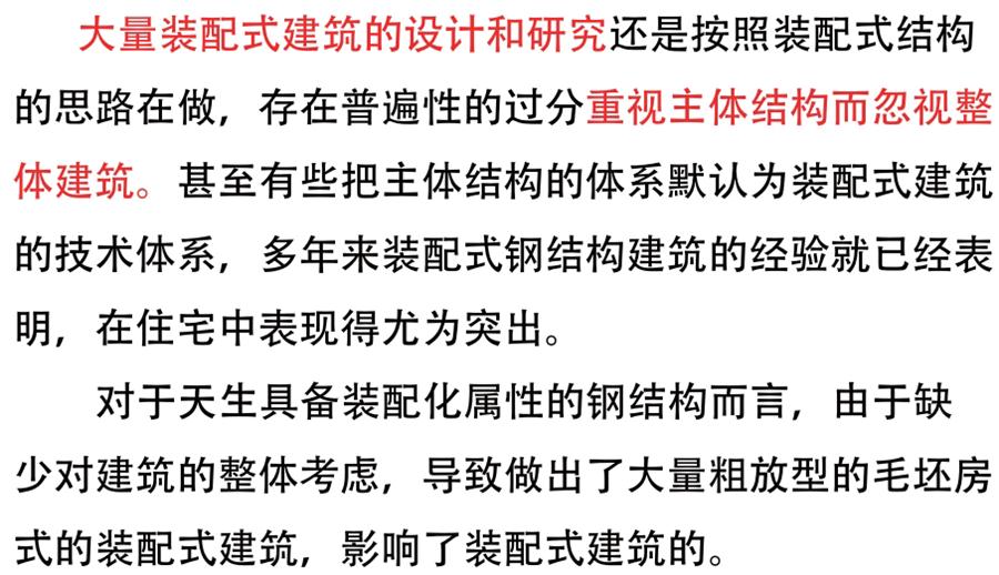 裝配式建筑設(shè)計(jì)存在的問題探討！(圖1)