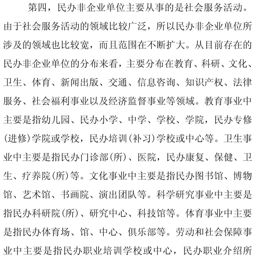 《民辦非企業(yè)單位》小知識！(圖8)