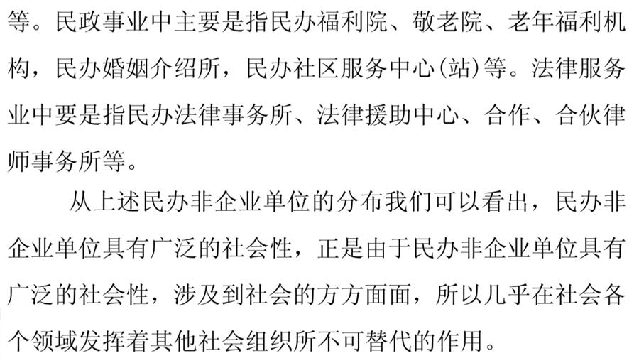 《民辦非企業(yè)單位》小知識！(圖9)