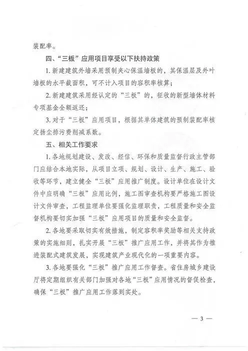 江蘇：新建建筑應(yīng)用預(yù)制內(nèi)外墻板預(yù)制樓梯板預(yù)制樓板相關(guān)要求！(圖3)