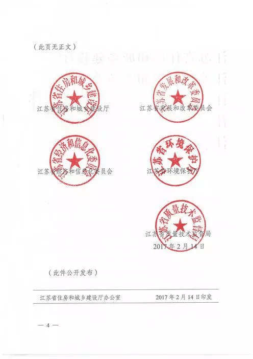 江蘇：新建建筑應(yīng)用預(yù)制內(nèi)外墻板預(yù)制樓梯板預(yù)制樓板相關(guān)要求！(圖4)