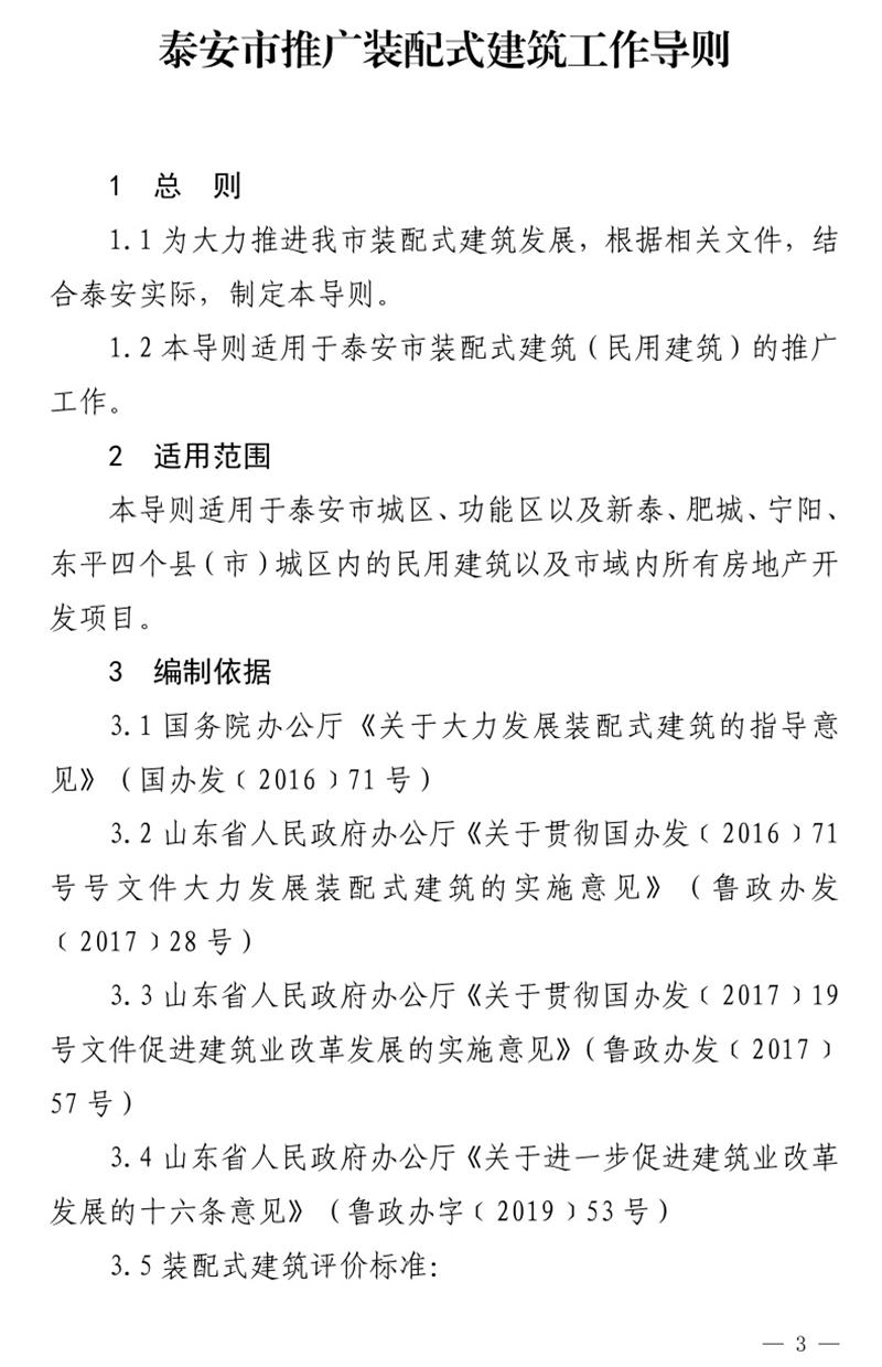 《泰安市推廣裝配式建筑工作導(dǎo)則》發(fā)布！(圖3)