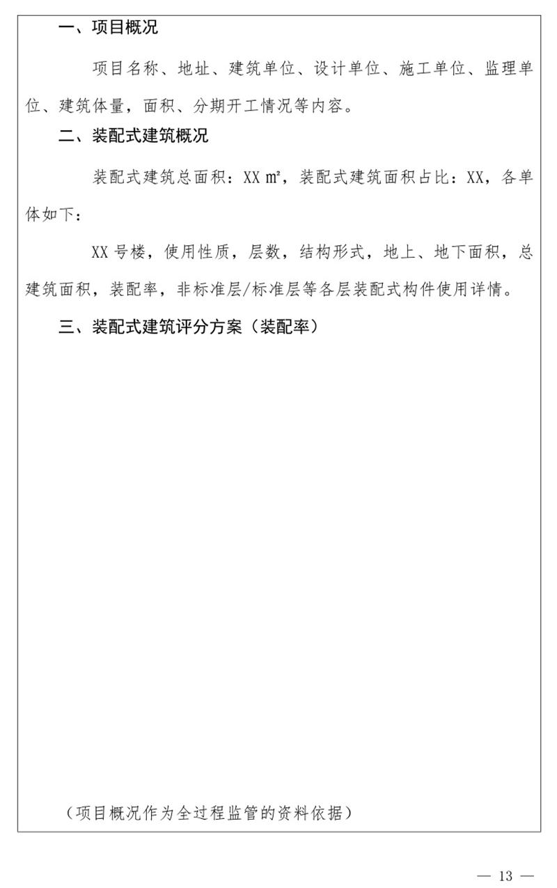 《泰安市推廣裝配式建筑工作導(dǎo)則》發(fā)布！(圖13)