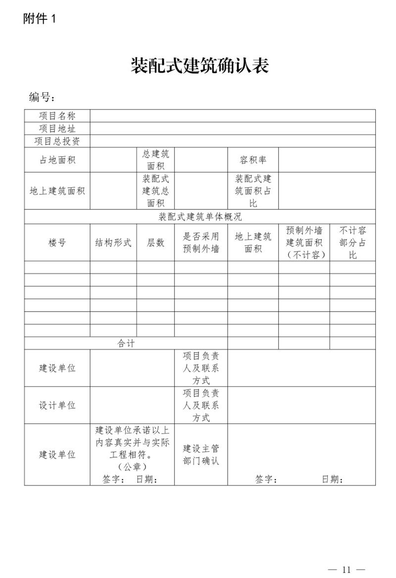 《泰安市推廣裝配式建筑工作導(dǎo)則》發(fā)布！(圖11)