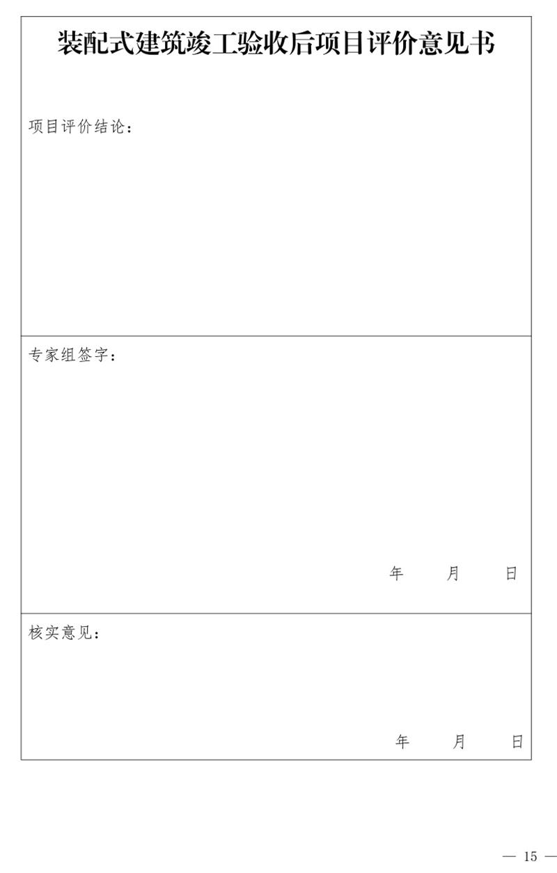 《泰安市推廣裝配式建筑工作導(dǎo)則》發(fā)布！(圖15)