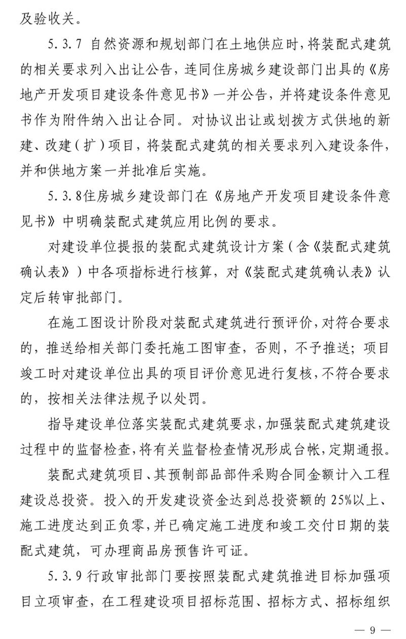 《泰安市推廣裝配式建筑工作導(dǎo)則》發(fā)布！(圖9)
