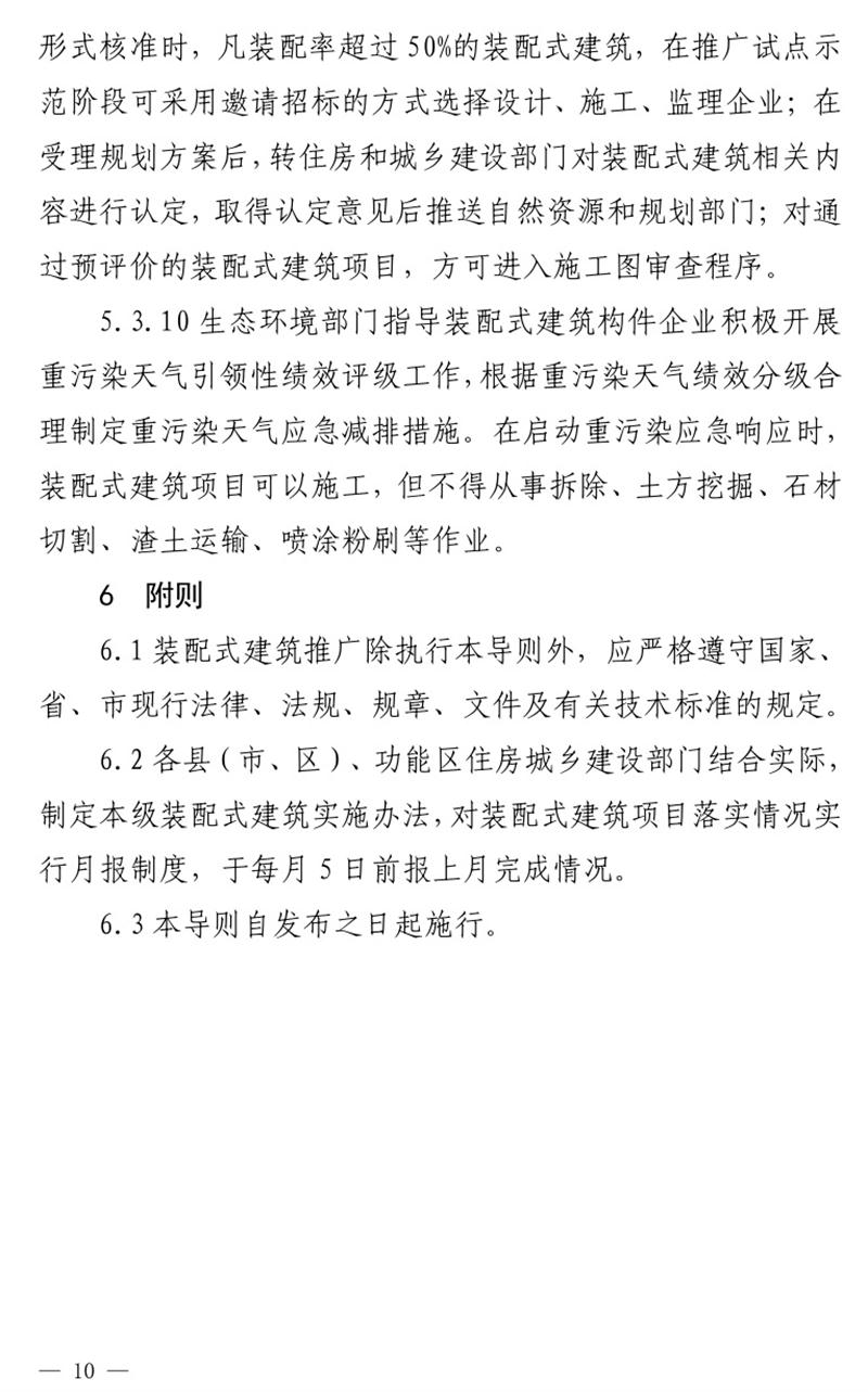 《泰安市推廣裝配式建筑工作導(dǎo)則》發(fā)布！(圖10)