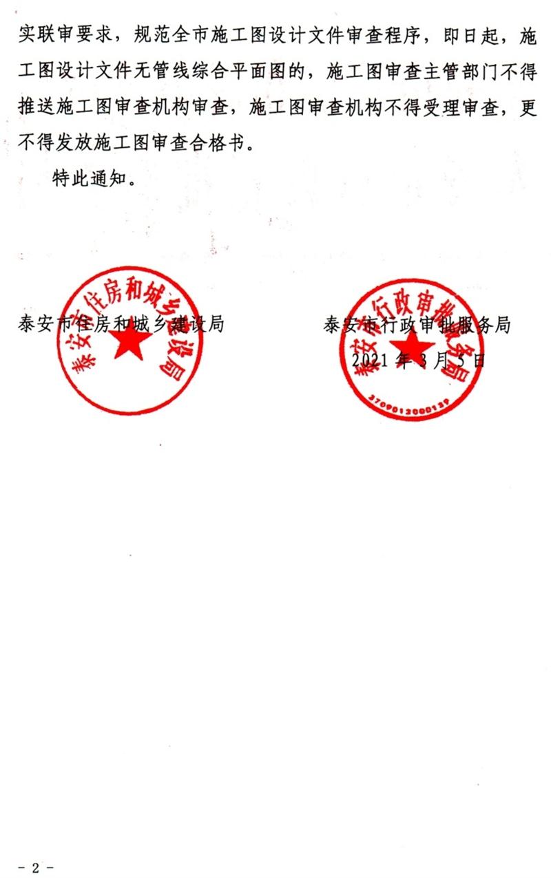 泰安“多圖聯(lián)審”納入：水、電、氣、暖、信！(圖2)