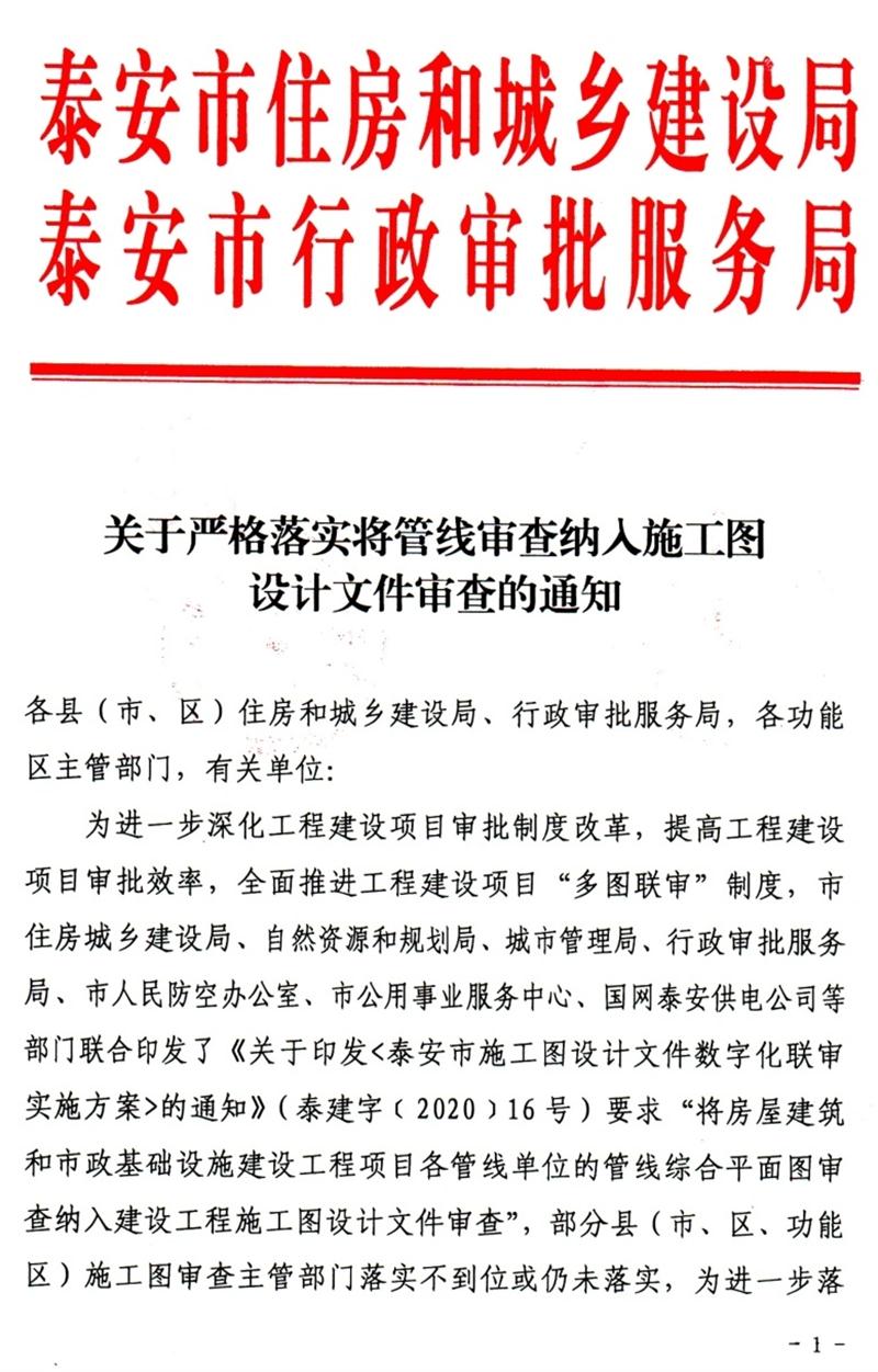 泰安“多圖聯(lián)審”納入：水、電、氣、暖、信！(圖1)