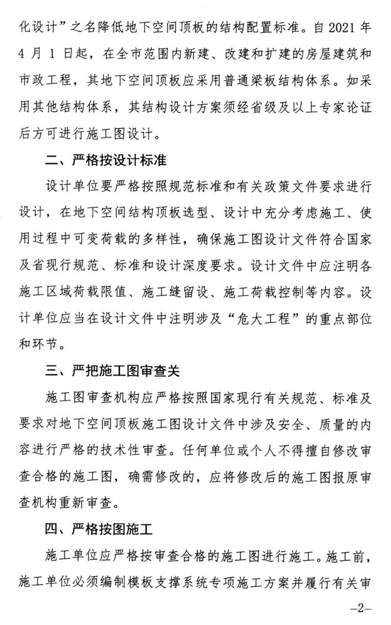 泰安：加強(qiáng)地下空間頂板工程質(zhì)量安全管理！(圖2)