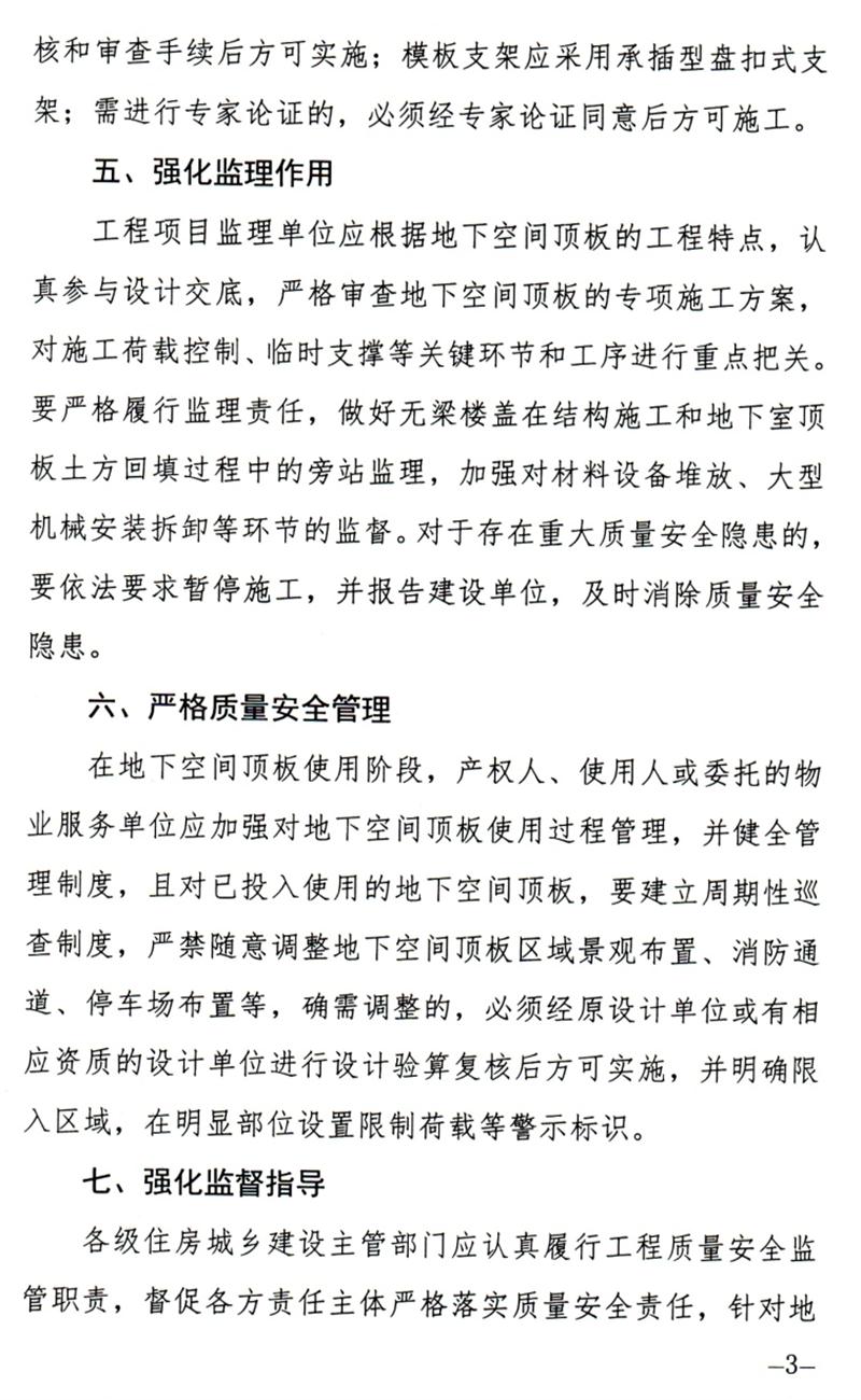 泰安：加強(qiáng)地下空間頂板工程質(zhì)量安全管理！(圖3)