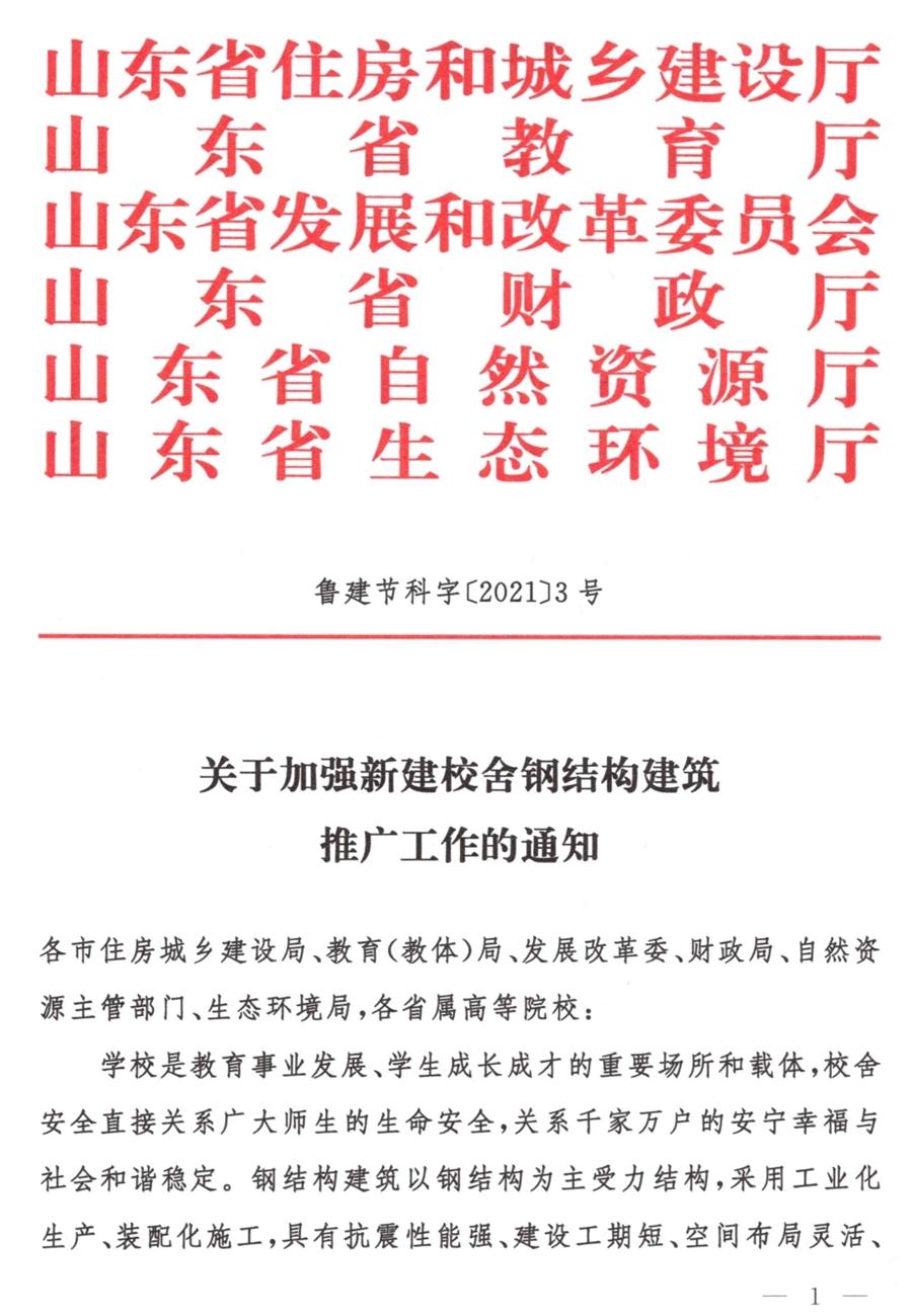 鋼結(jié)構(gòu)校舍建設(shè) 政策扶持知多少！(圖1)