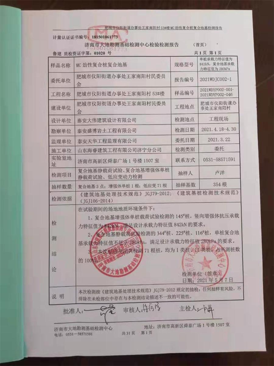 勁性復合樁:設(shè)計、施工、驗收、造價交流會成功舉辦！(圖8)