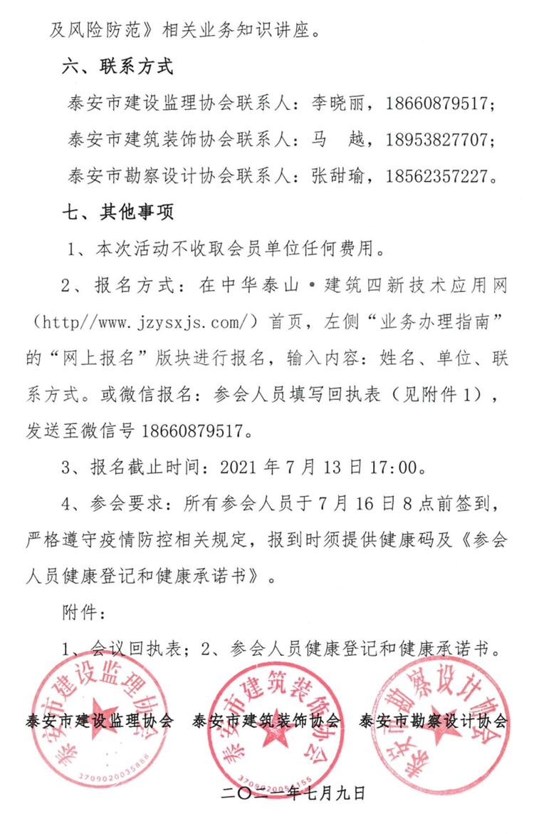 關(guān)于舉辦《建筑業(yè)法律、政策法規(guī)和稅務(wù)風(fēng)險(xiǎn)與防范知識(shí)公益講座》的通知》(圖3)