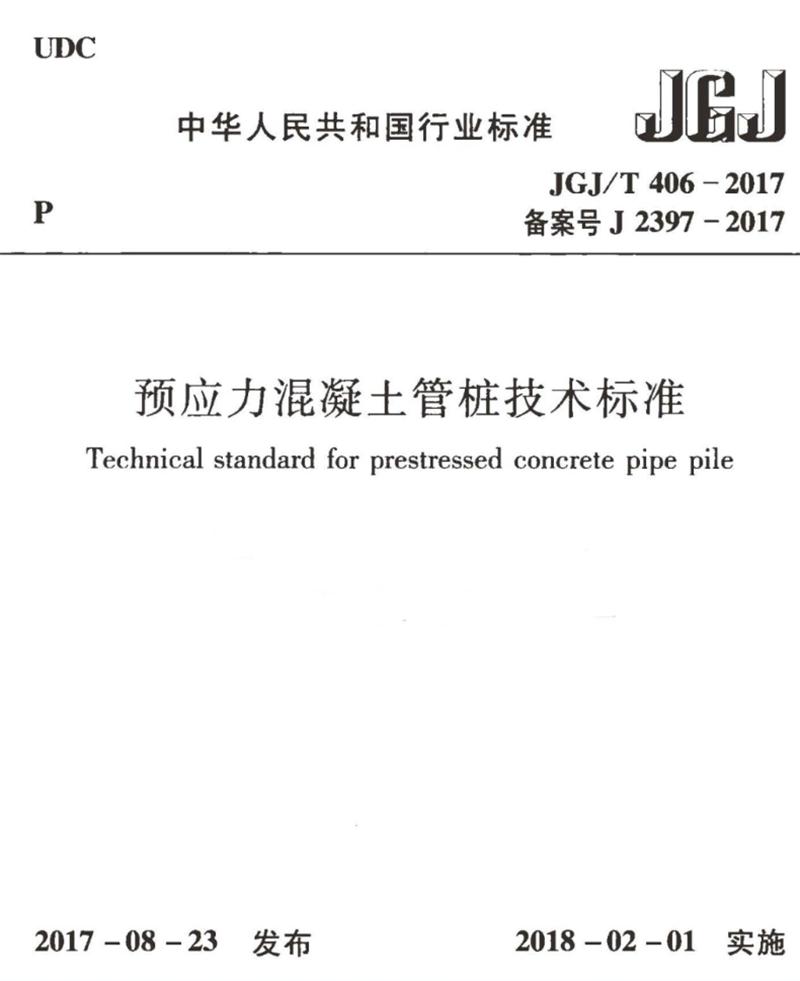 混凝土管樁難“延”之痛，一“引”了之！(圖9)