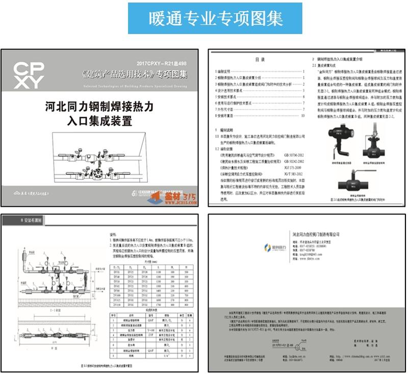 專業(yè)編制《建筑產(chǎn)品選用技術(shù)》專項(xiàng)圖集！(圖5)