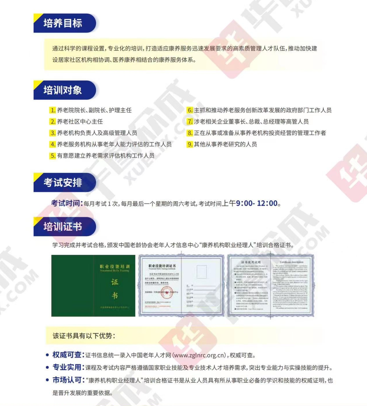 熱點商機：養(yǎng)老服務證書技能培訓！(圖5)