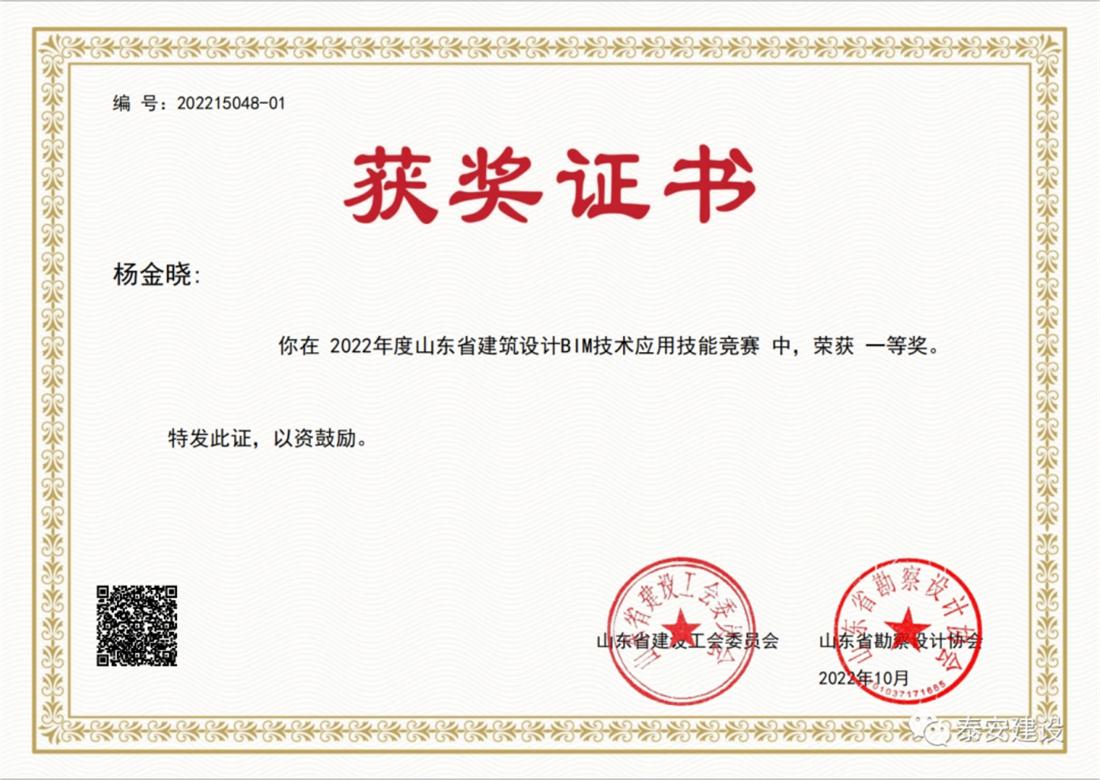 喜訊：戰(zhàn)疫情、我市選手勇獲省級(jí)BIM技術(shù)技能大賽一等獎(jiǎng)！(圖2)