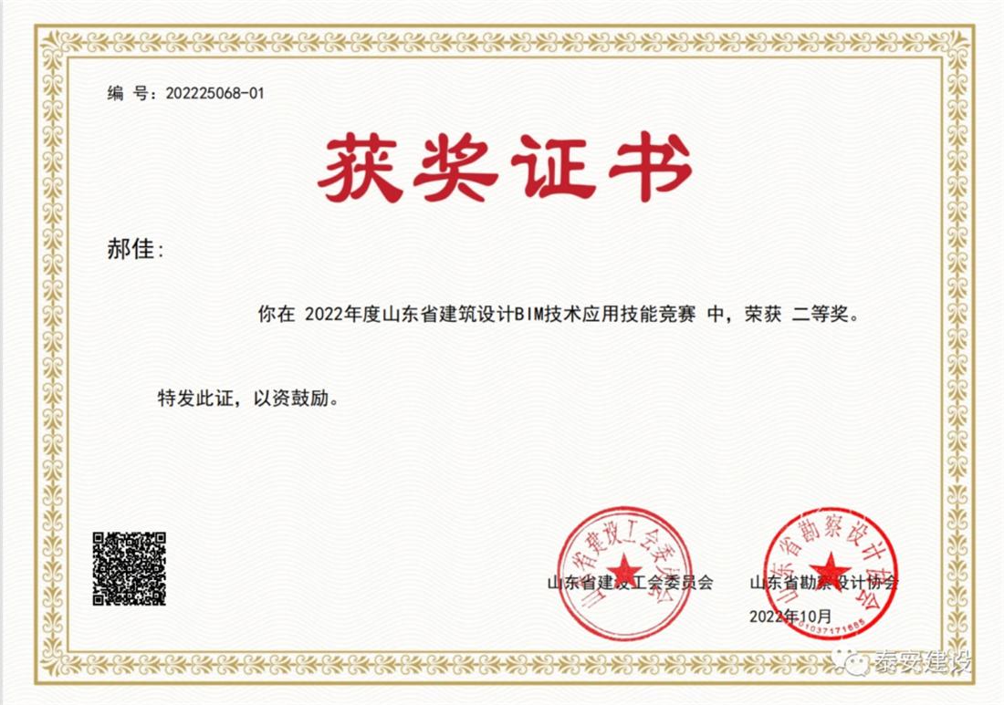 喜訊：戰(zhàn)疫情、我市選手勇獲省級(jí)BIM技術(shù)技能大賽一等獎(jiǎng)！(圖3)