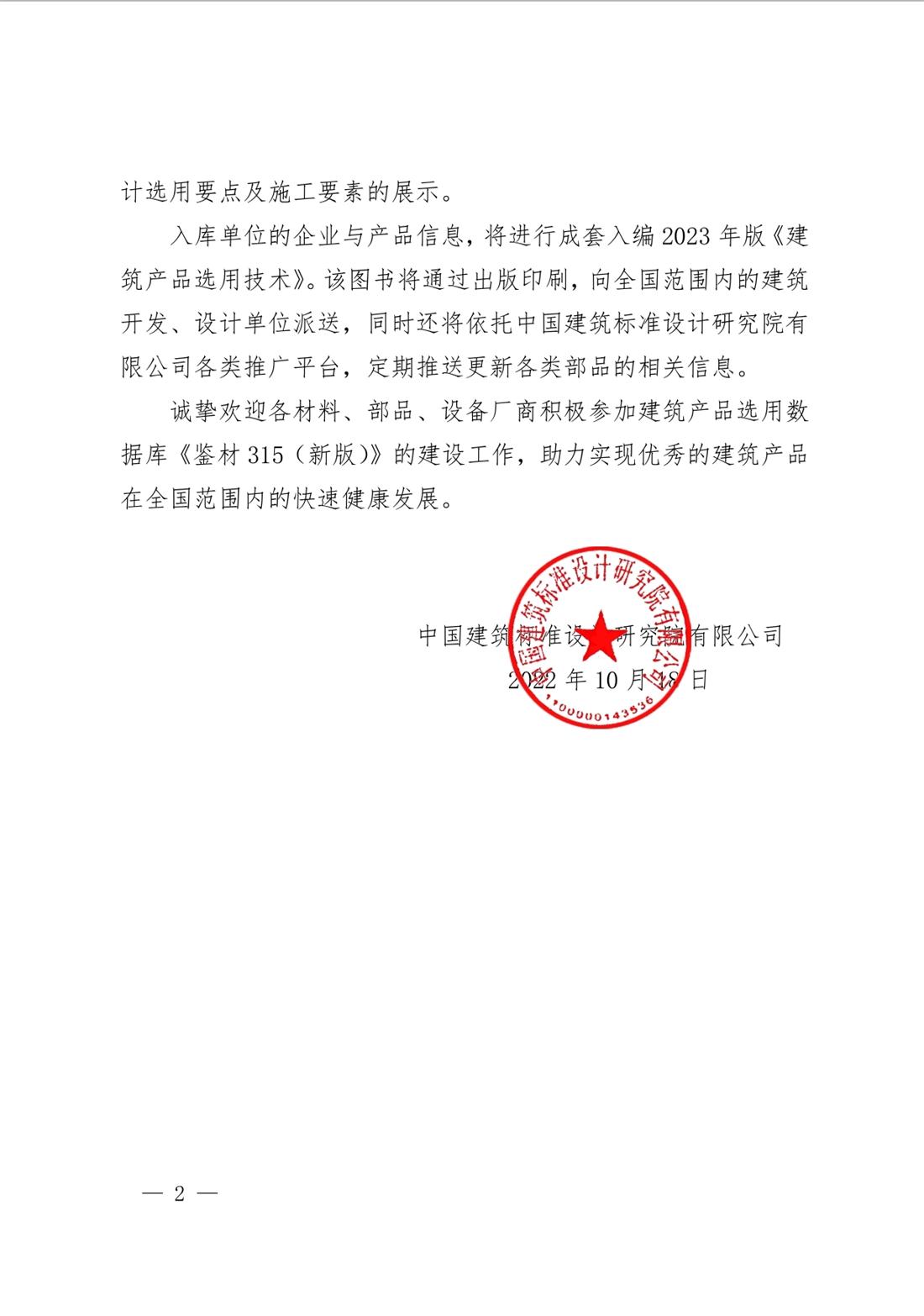 重磅：征集建筑產(chǎn)品選用數(shù)據(jù)庫(kù)《鑒材315（新版）》入庫(kù)單位！(圖2)