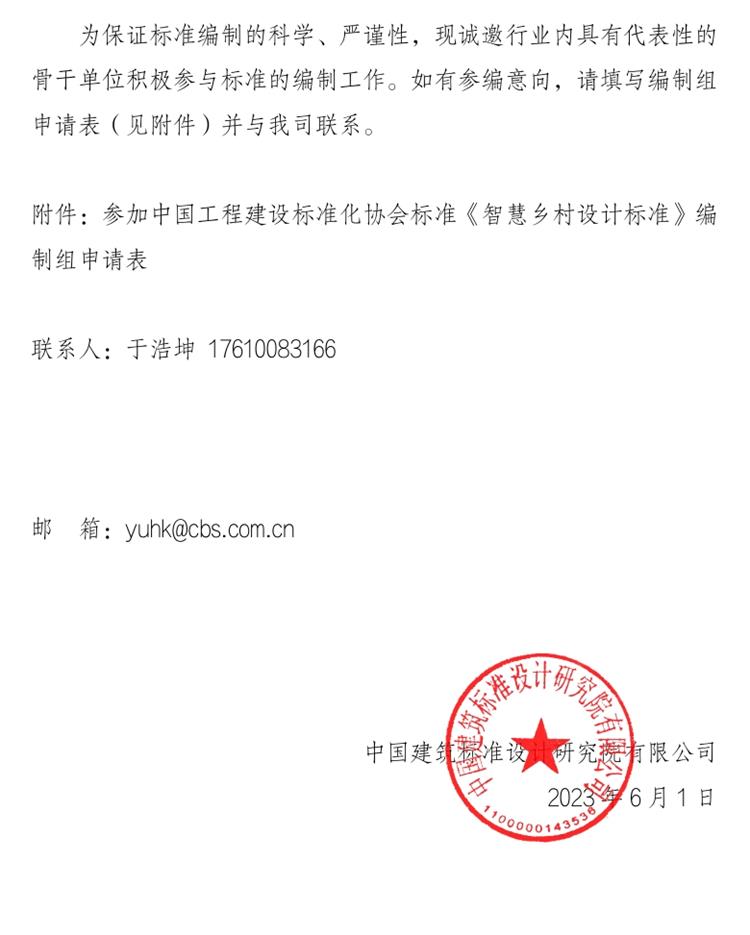 誠邀參編《智慧鄉(xiāng)村設(shè)計標準》！(圖2)