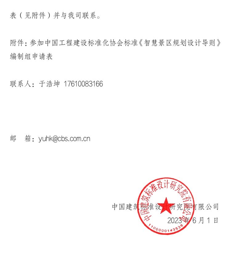 誠邀參編《智慧景區(qū)規(guī)劃設(shè)計導(dǎo)則》！(圖2)
