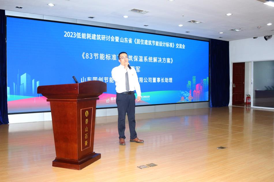 喜訊：《居住建筑節(jié)能設(shè)計(jì)標(biāo)準(zhǔn)》（節(jié)能83%）宣貫交流會(huì)成功舉辦！(圖4)