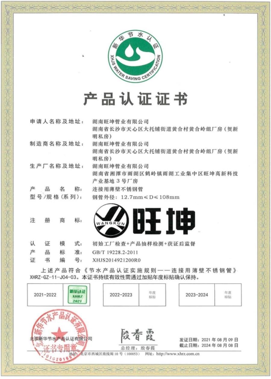 綠色工廠(chǎng)之產(chǎn)品：不銹鋼管材和管件！(圖8)